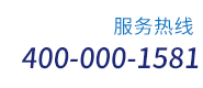 热线